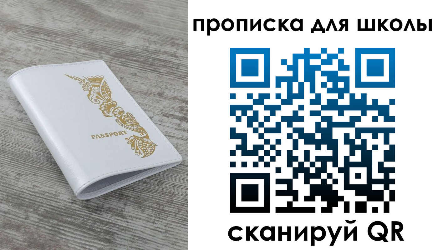 прописка ребенка в Североморске