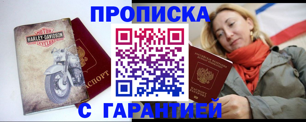 временная регистрация недорого в Североморске