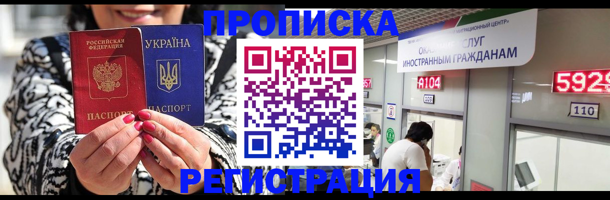 временная регистрация в Североморске