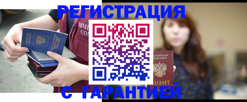 прописка для военкомата в Североморске