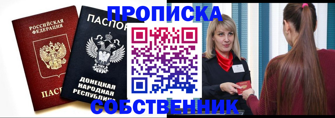 прописка для школы в Североморске